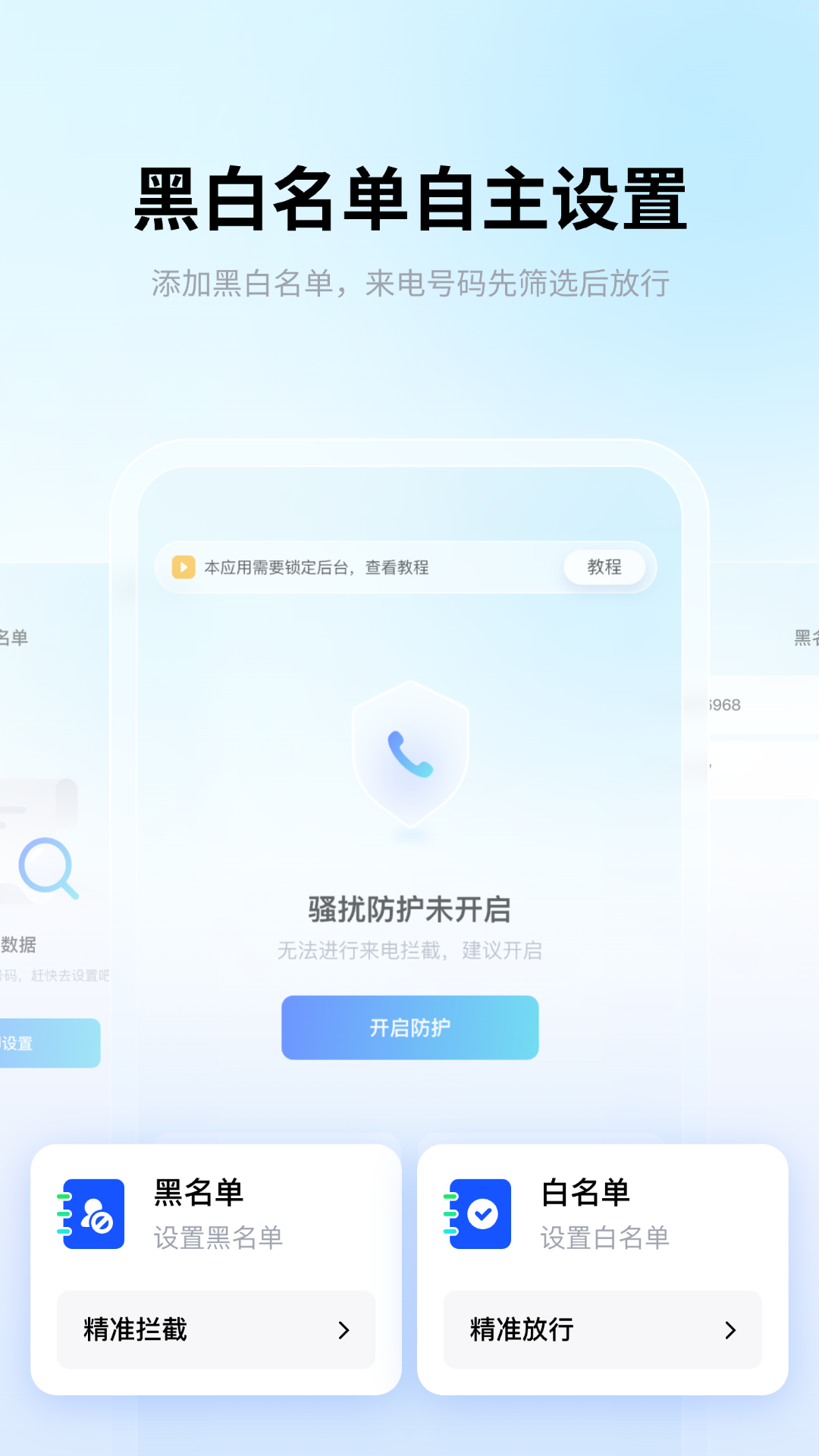 骚扰电话拦截安卓版高清截图