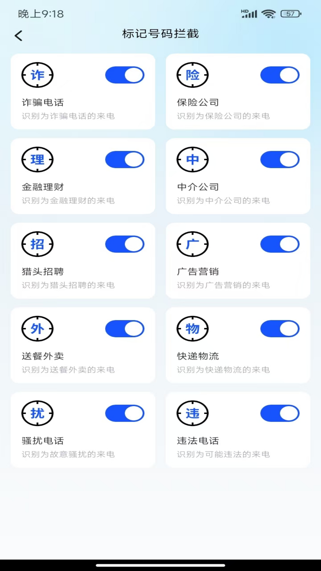 精彩截图-骚扰电话拦截2025官方新版