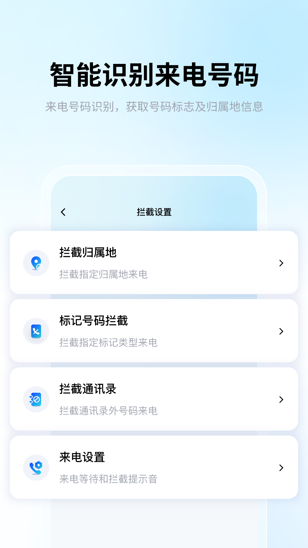 骚扰电话拦截安卓版高清截图
