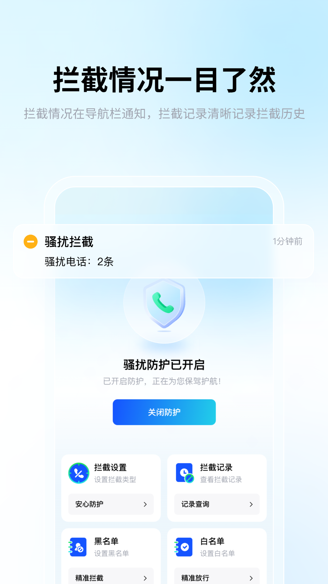 精彩截图-骚扰电话拦截2026官方新版