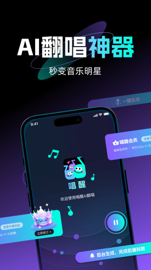 精彩截图-唱醒 AI 翻唱2024官方新版