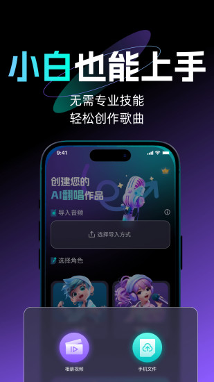 精彩截图-唱醒 AI 翻唱2024官方新版