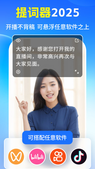 精彩截图-提词器20252024官方新版