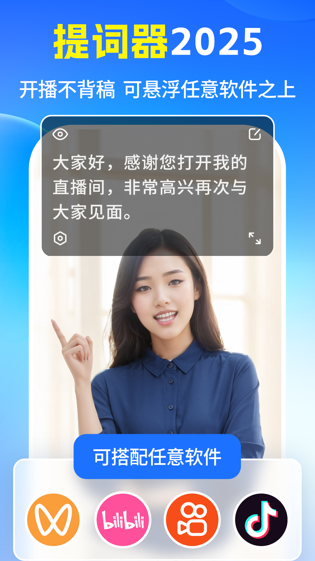 精彩截图-提词器20252026官方新版