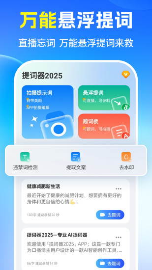 精彩截图-提词器20252024官方新版