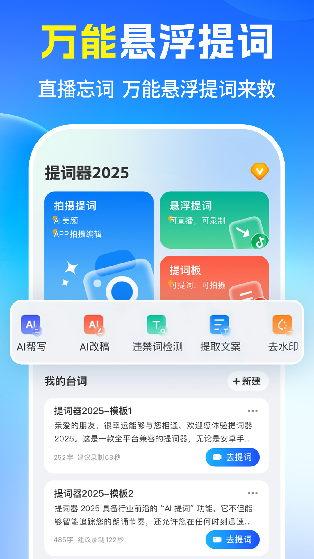 精彩截图-提词器20252026官方新版