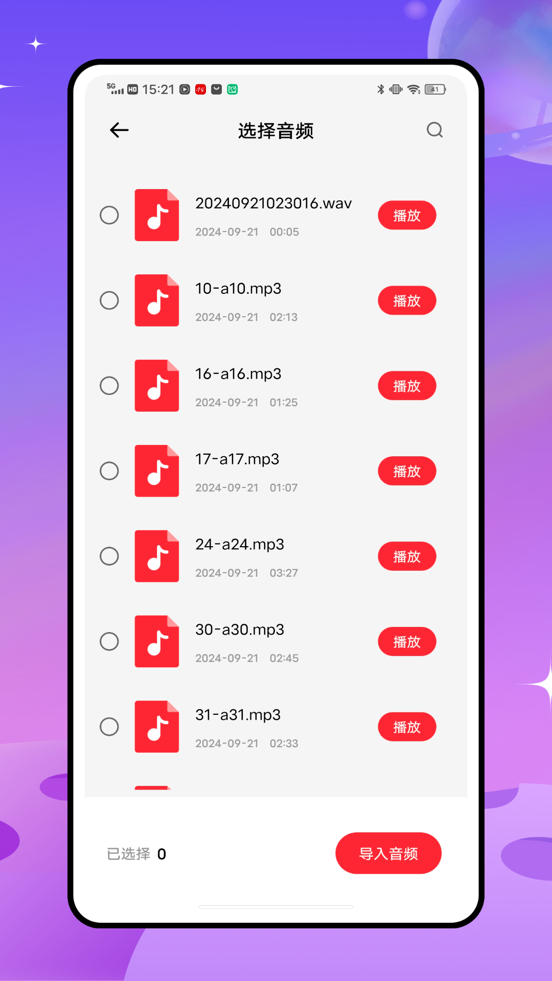 精彩截图-音效大师2026官方新版