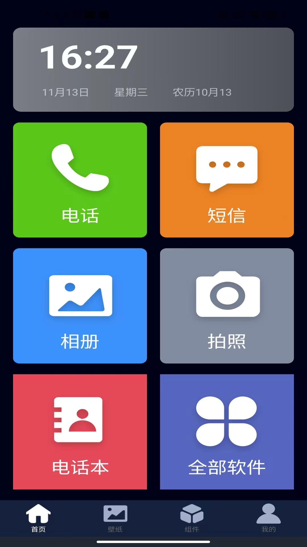 精彩截图-极简桌面2025官方新版