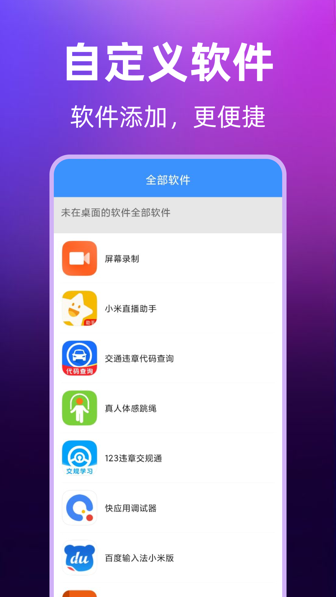 精彩截图-极简桌面2026官方新版
