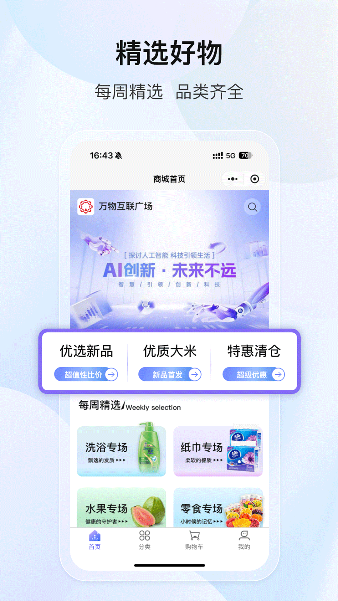 精彩截图-云智万物2025官方新版