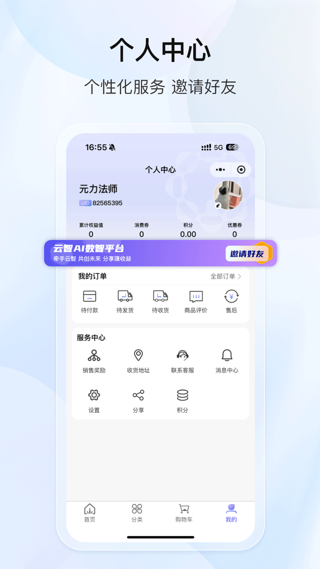 精彩截图-云智万物2025官方新版