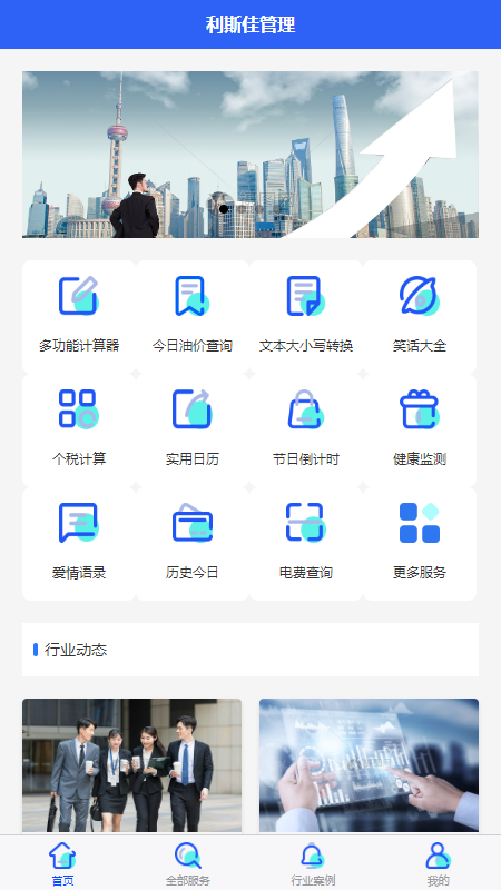 精彩截图-利斯佳管理2025官方新版