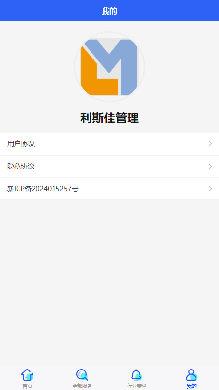 精彩截图-利斯佳管理2025官方新版