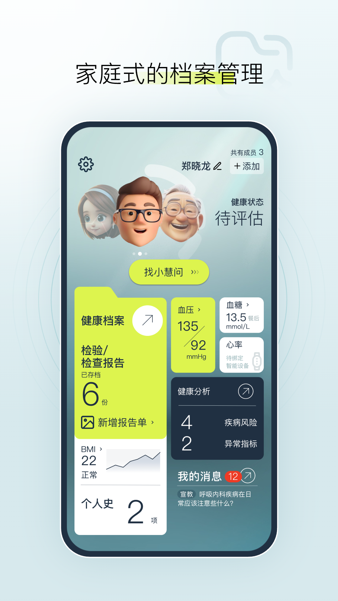 精彩截图-健康小慧2026官方新版