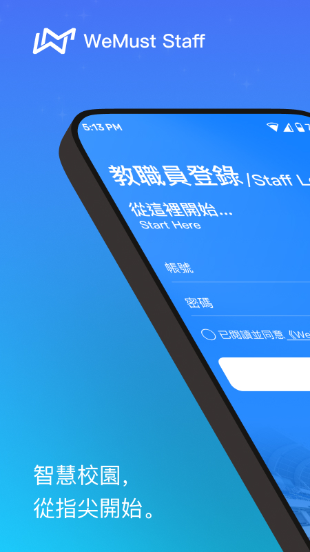 WeMust 截图 1