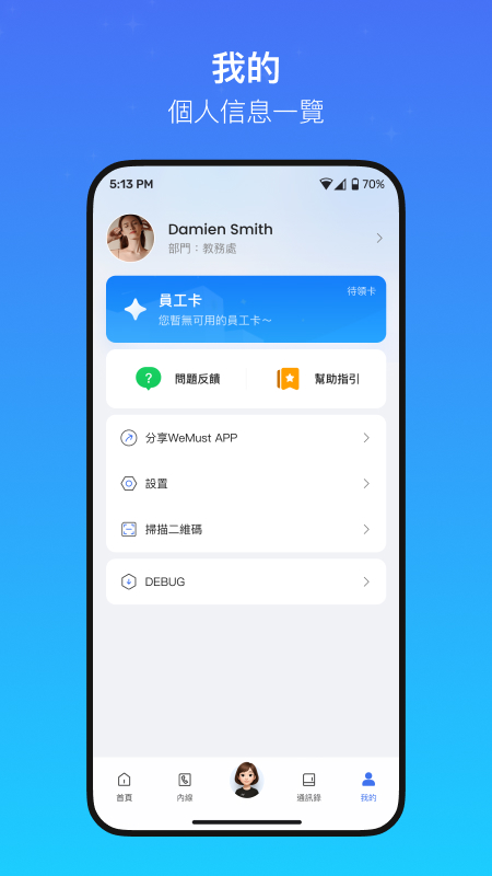 WeMust 截图 5