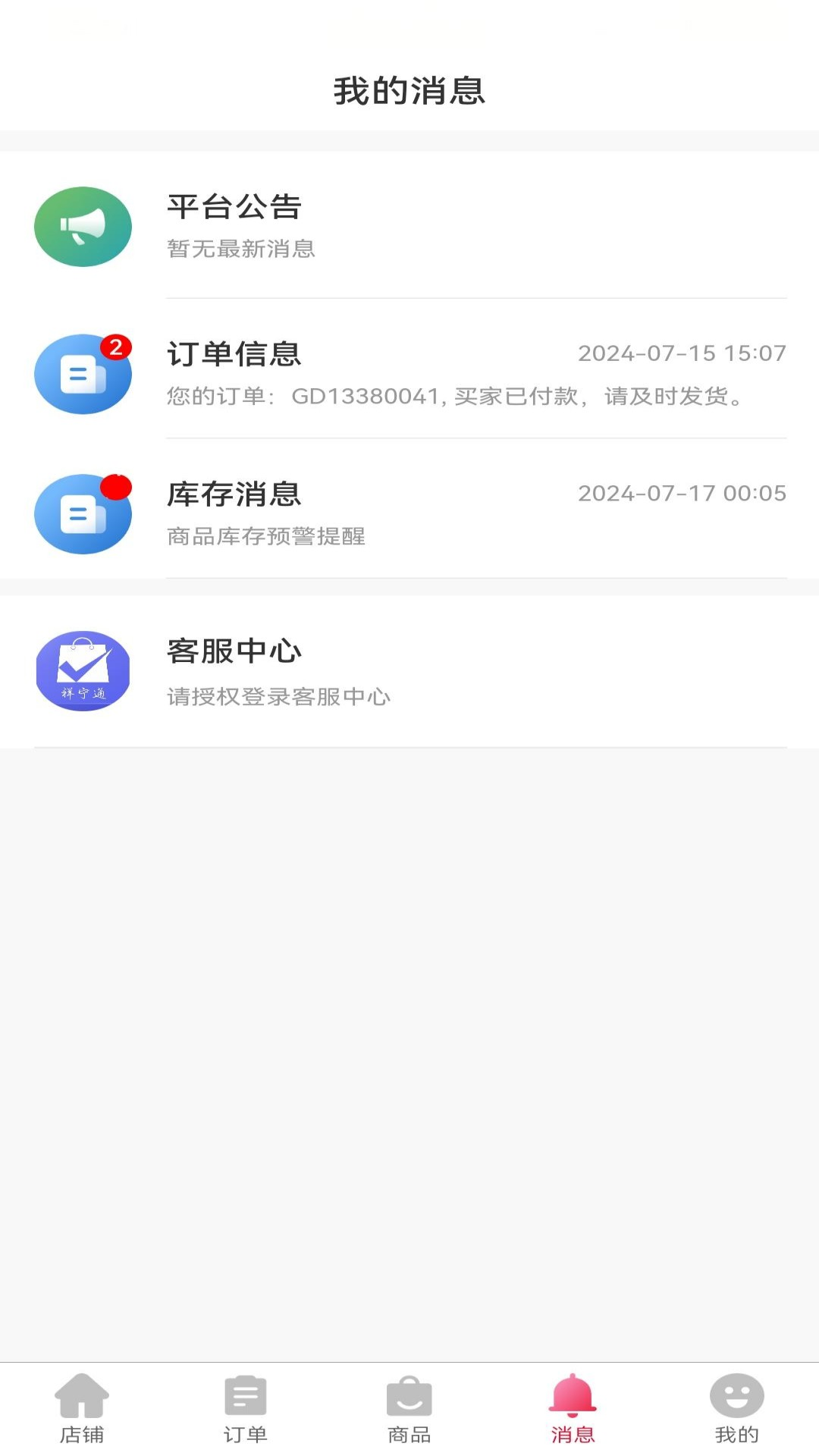 精彩截图-E卡通商家端2026官方新版