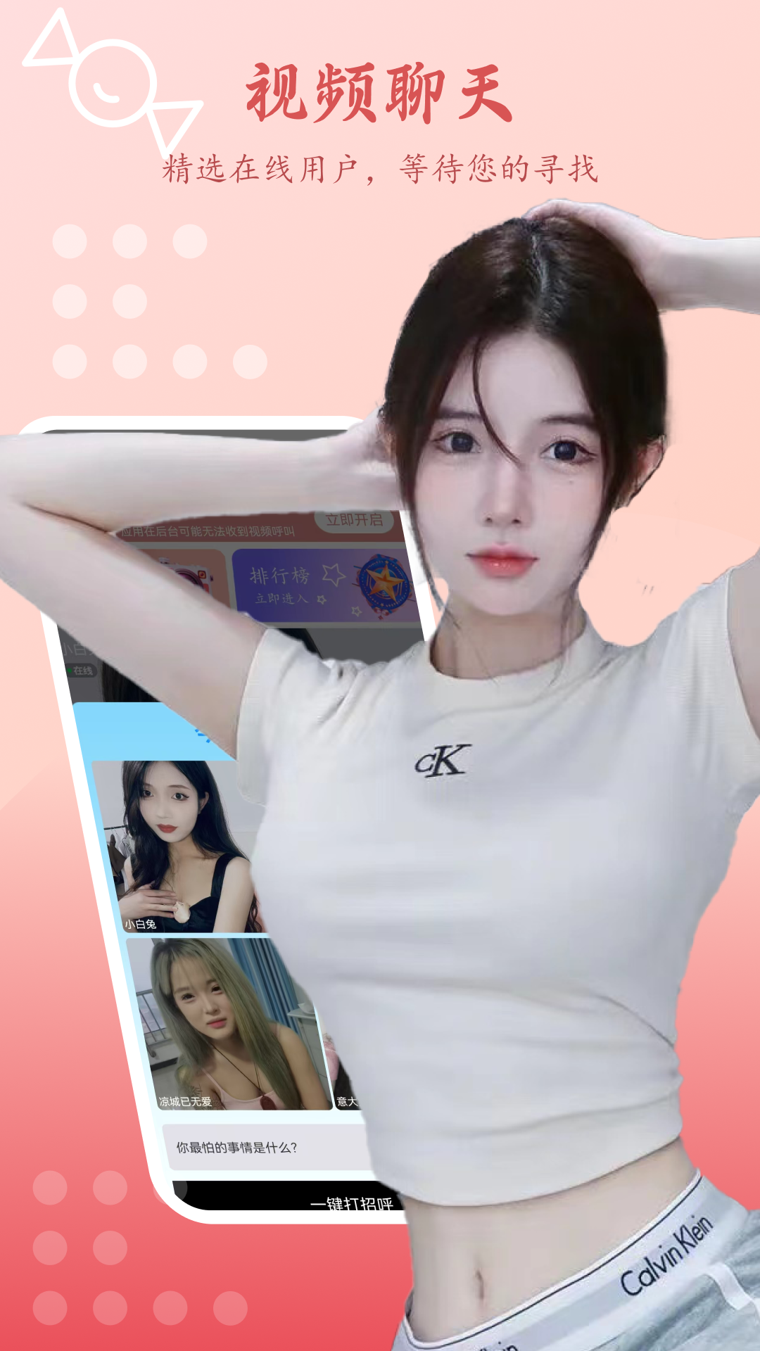 精彩截图-甜蜜聊天交友2026官方新版