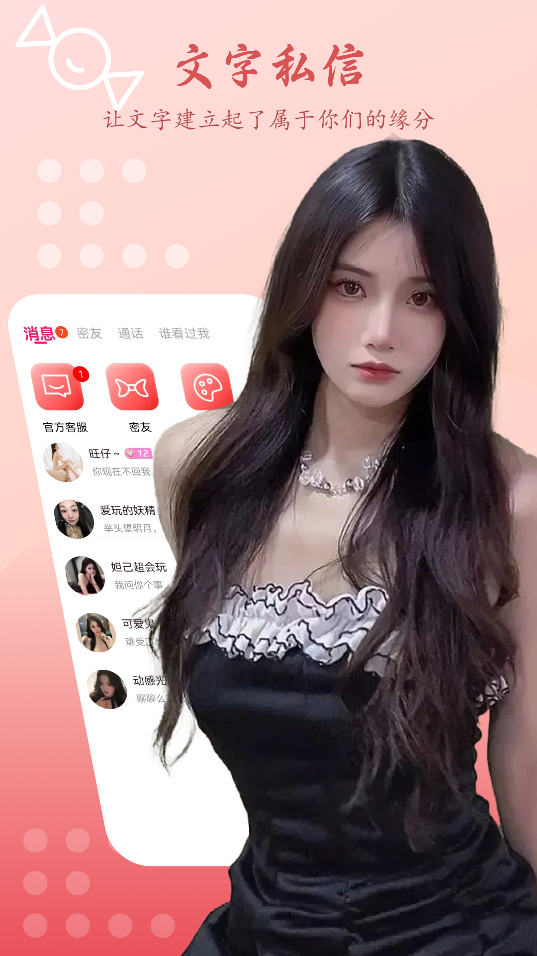 精彩截图-甜蜜聊天交友2026官方新版