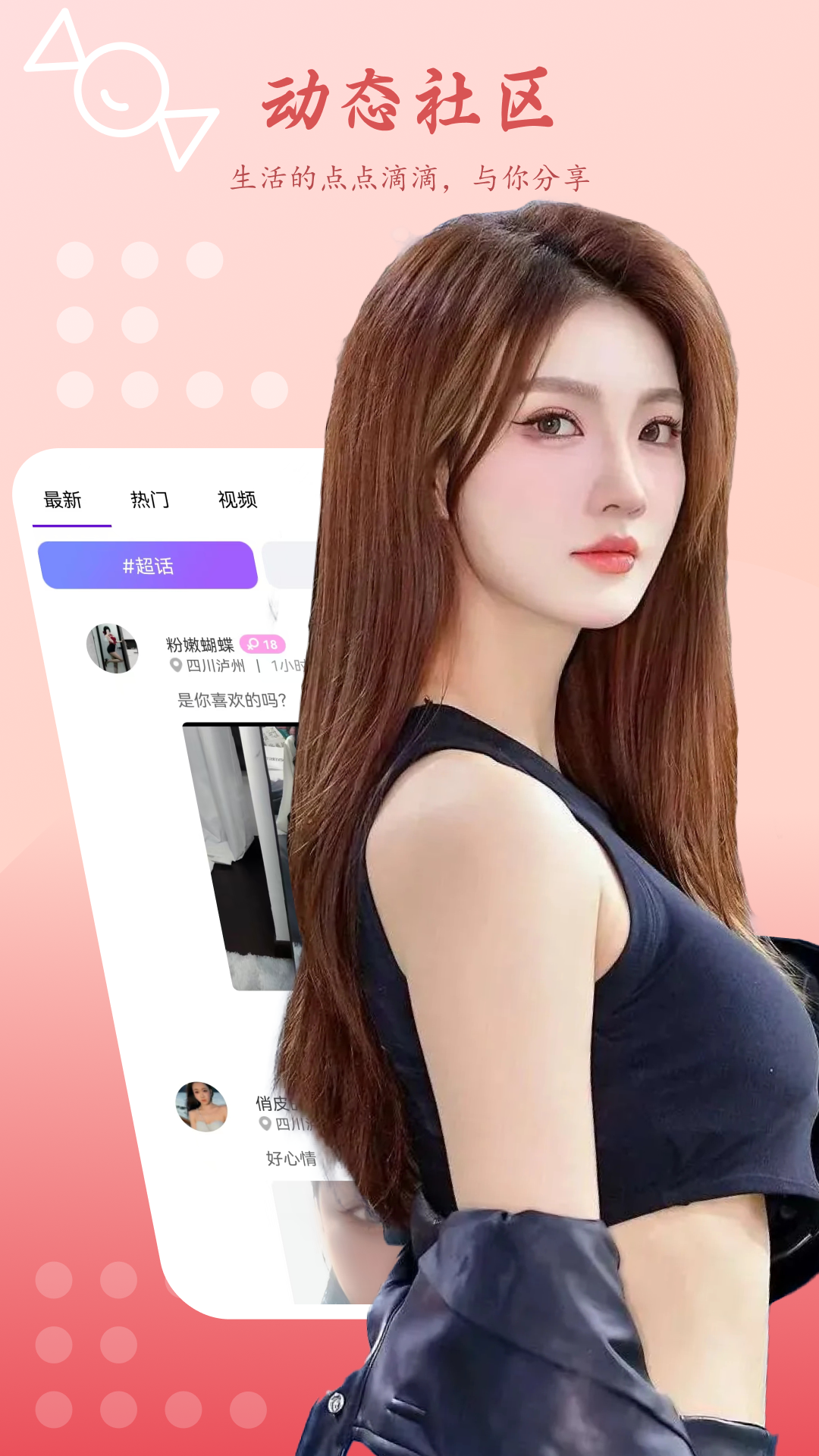 精彩截图-甜蜜聊天交友2026官方新版