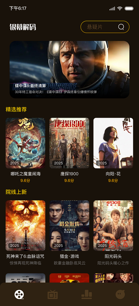 精彩截图-追剧达人2026官方新版