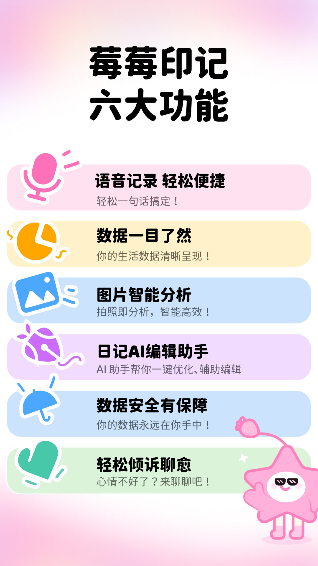 精彩截图-莓莓印记2026官方新版