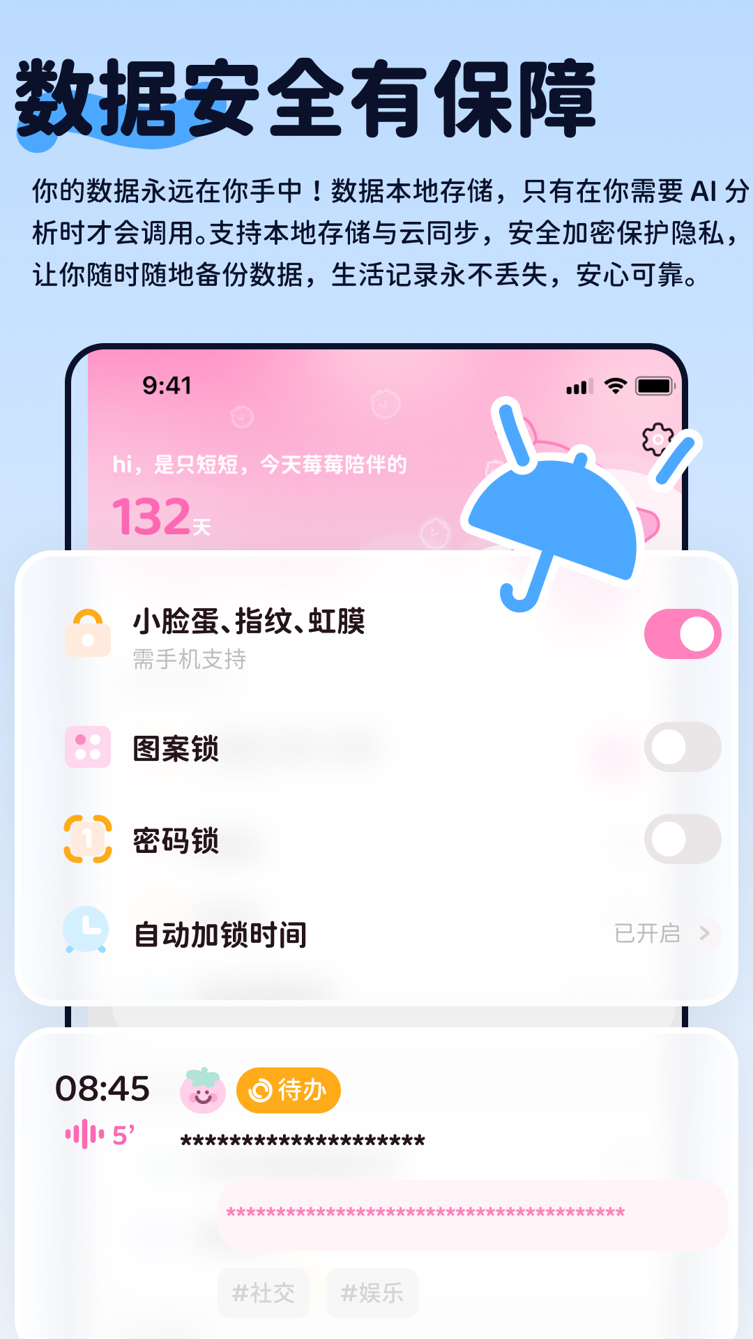精彩截图-莓莓印记2025官方新版