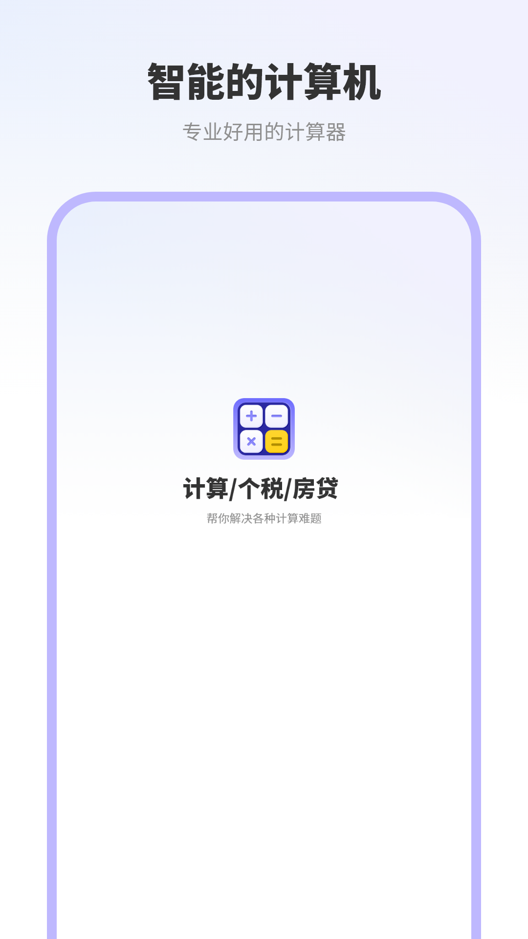 精彩截图-智能计算机2026官方新版