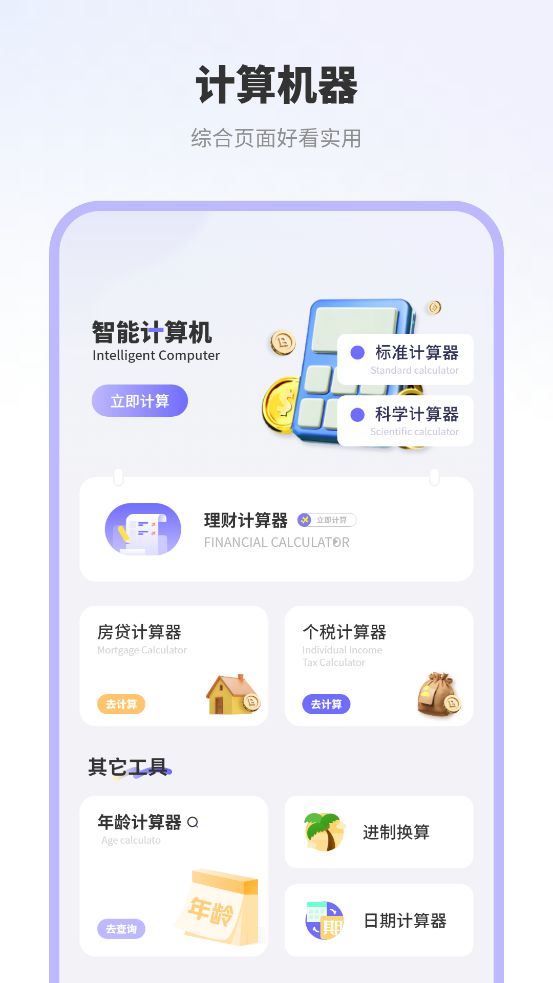 精彩截图-智能计算机2026官方新版