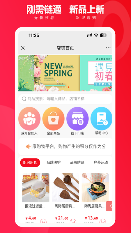 精彩截图-刚需链通2025官方新版