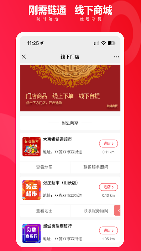 精彩截图-刚需链通2025官方新版