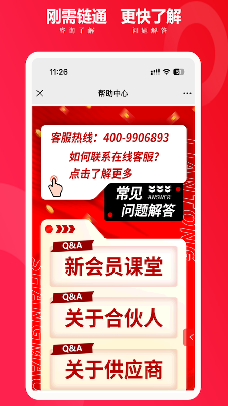 精彩截图-刚需链通2025官方新版