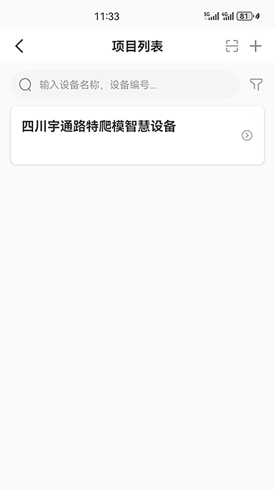 精彩截图-爬模智慧平台2025官方新版