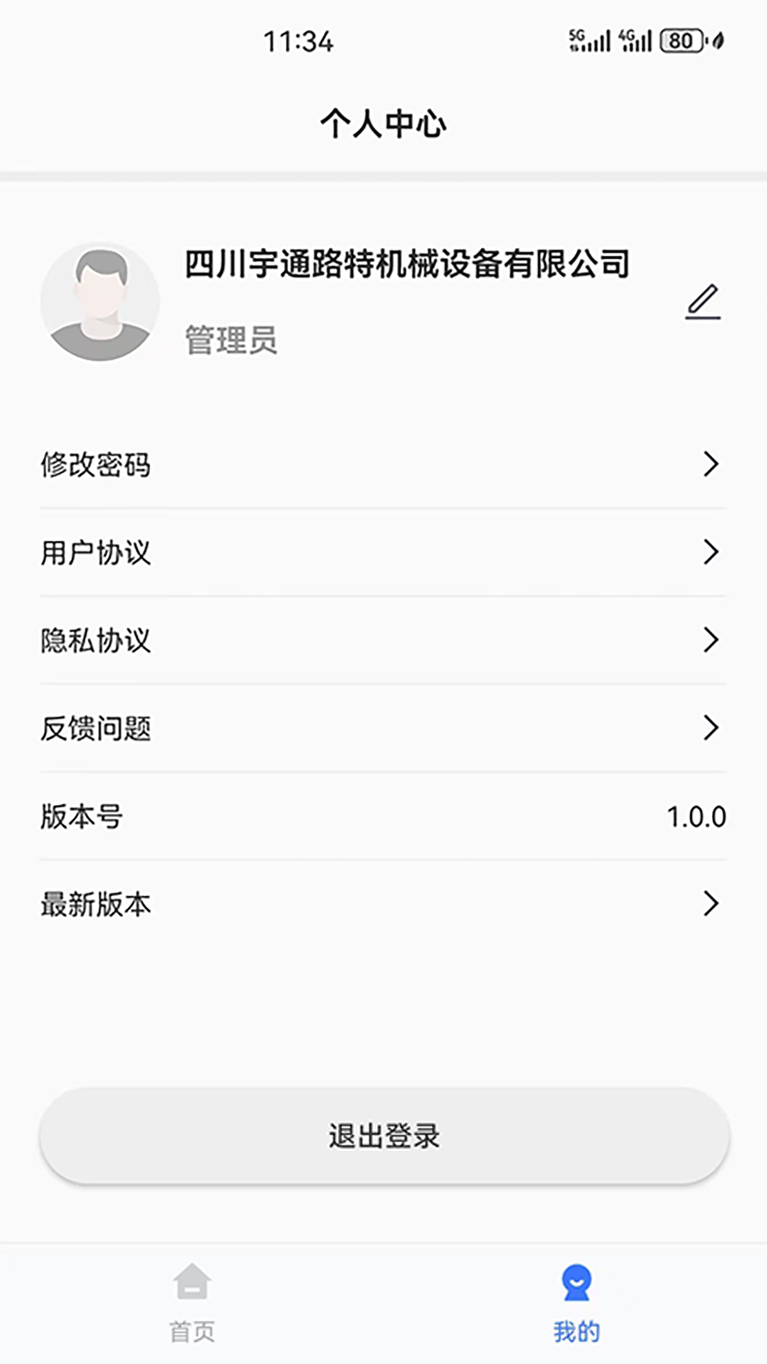 精彩截图-爬模智慧平台2025官方新版