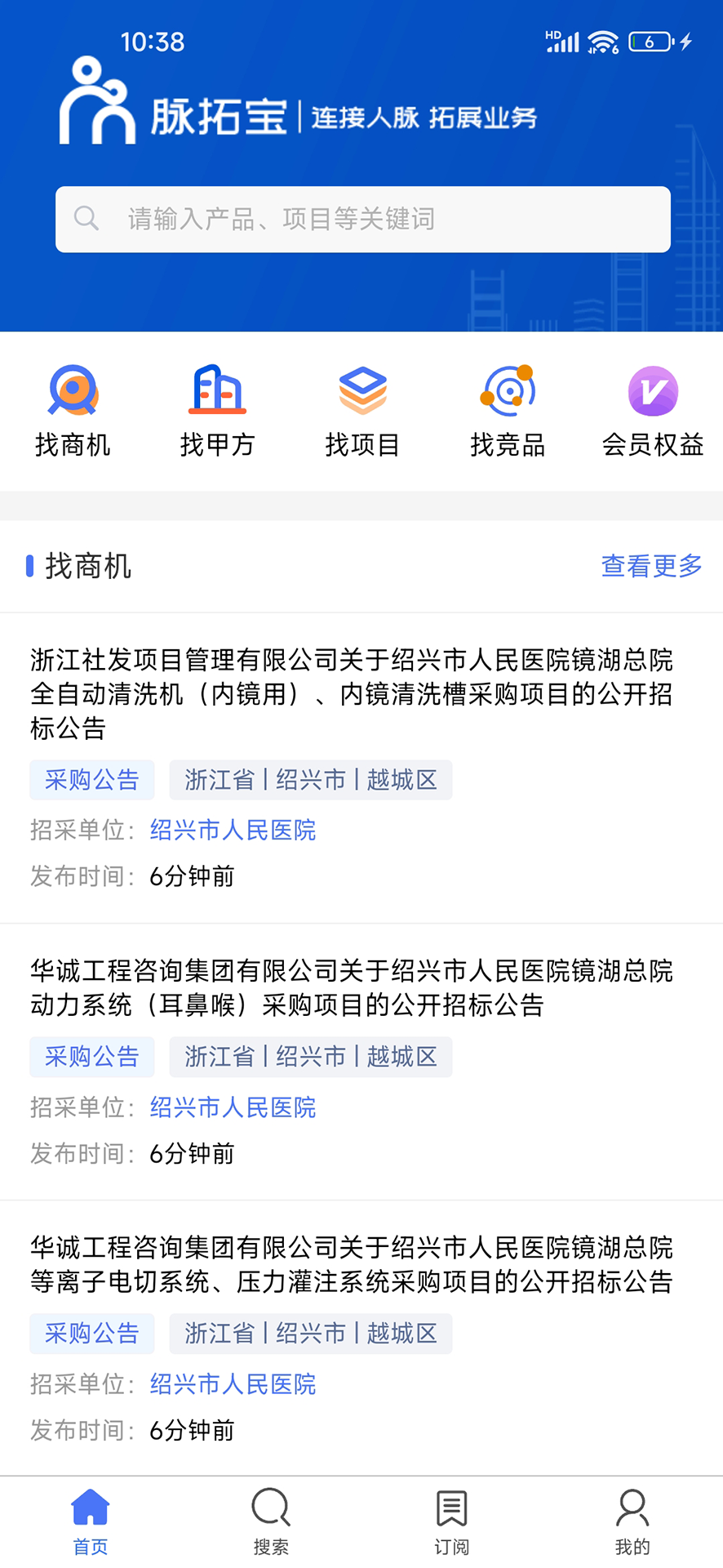 精彩截图-脉拓宝2026官方新版