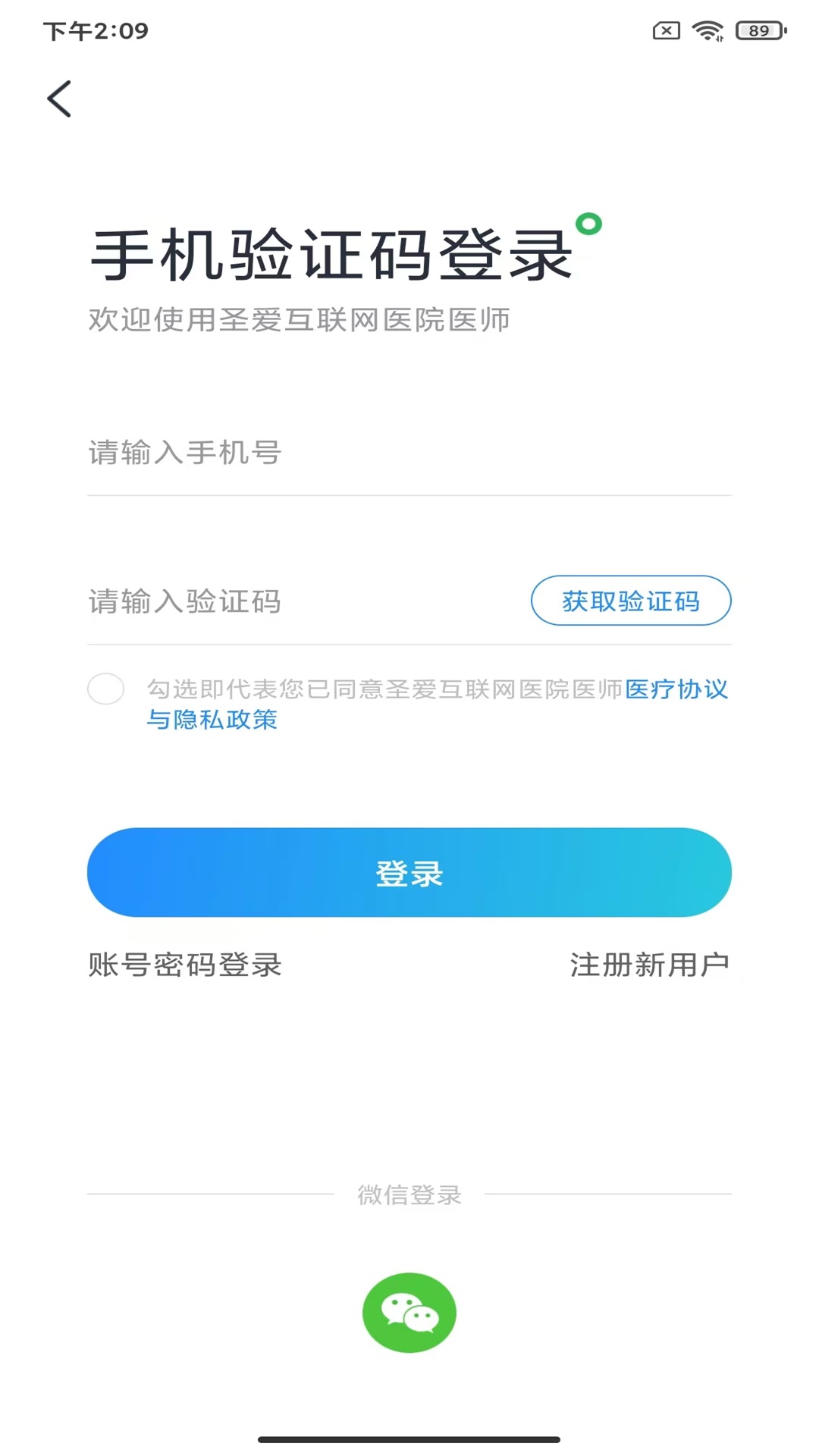 精彩截图-圣爱互联网医院医师2026官方新版