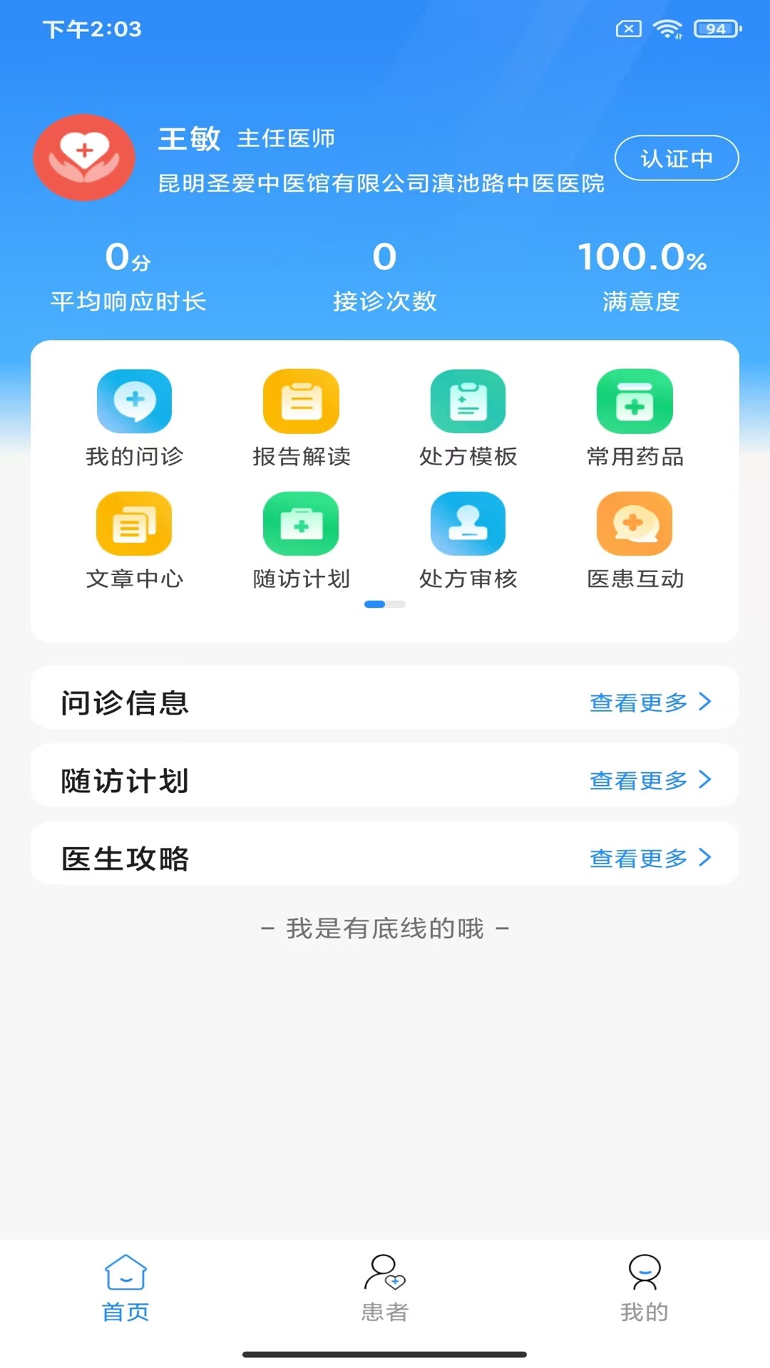 精彩截图-圣爱互联网医院医师2026官方新版