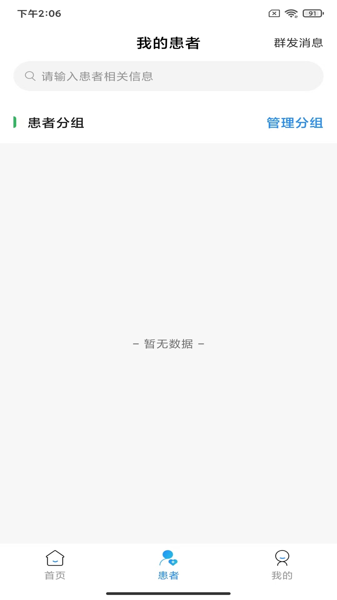 精彩截图-圣爱互联网医院医师2026官方新版