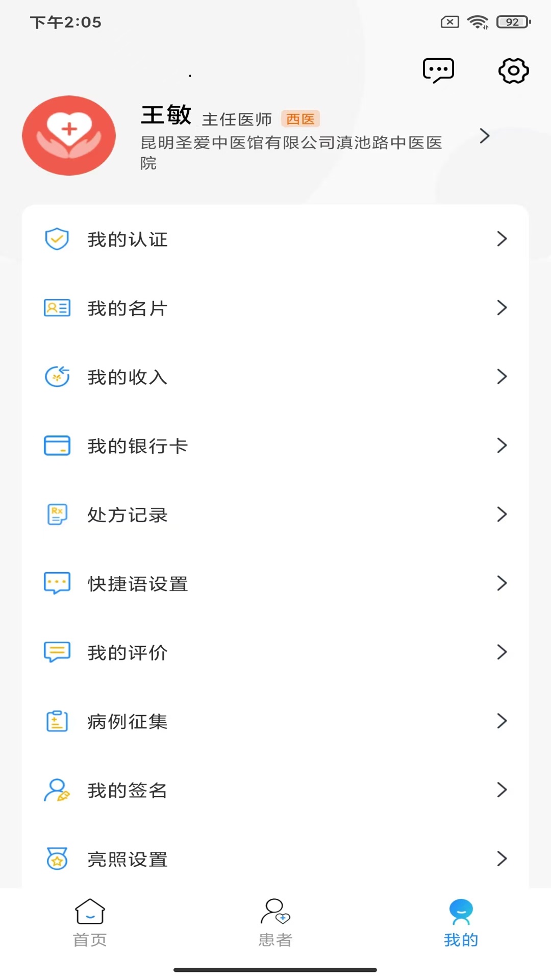 精彩截图-圣爱互联网医院医师2026官方新版