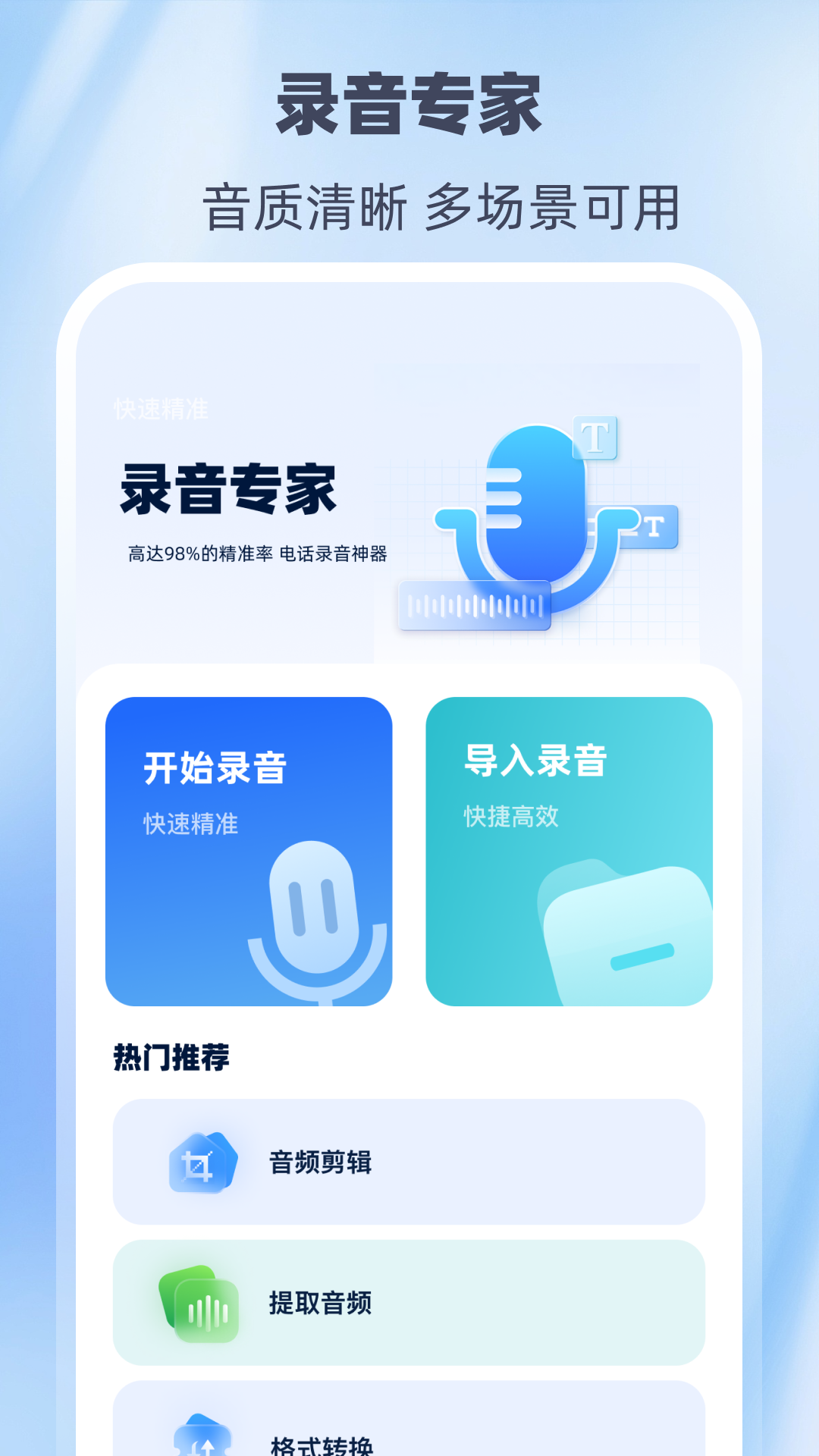 精彩截图-录音HiMaster2026官方新版