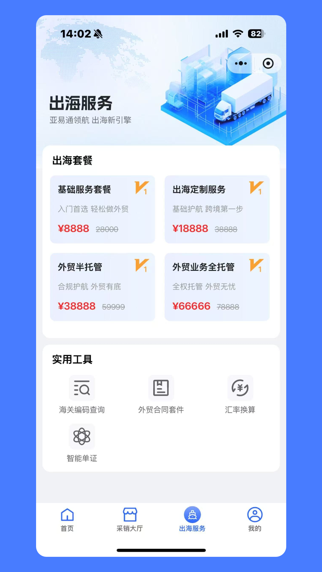精彩截图-亚易通2026官方新版