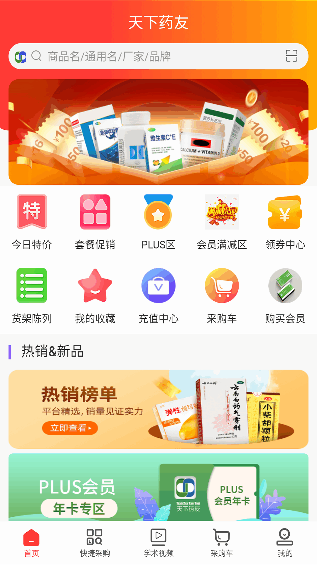 精彩截图-天下药友2026官方新版