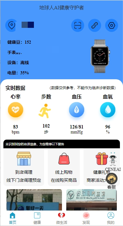 精彩截图-地球人2025官方新版