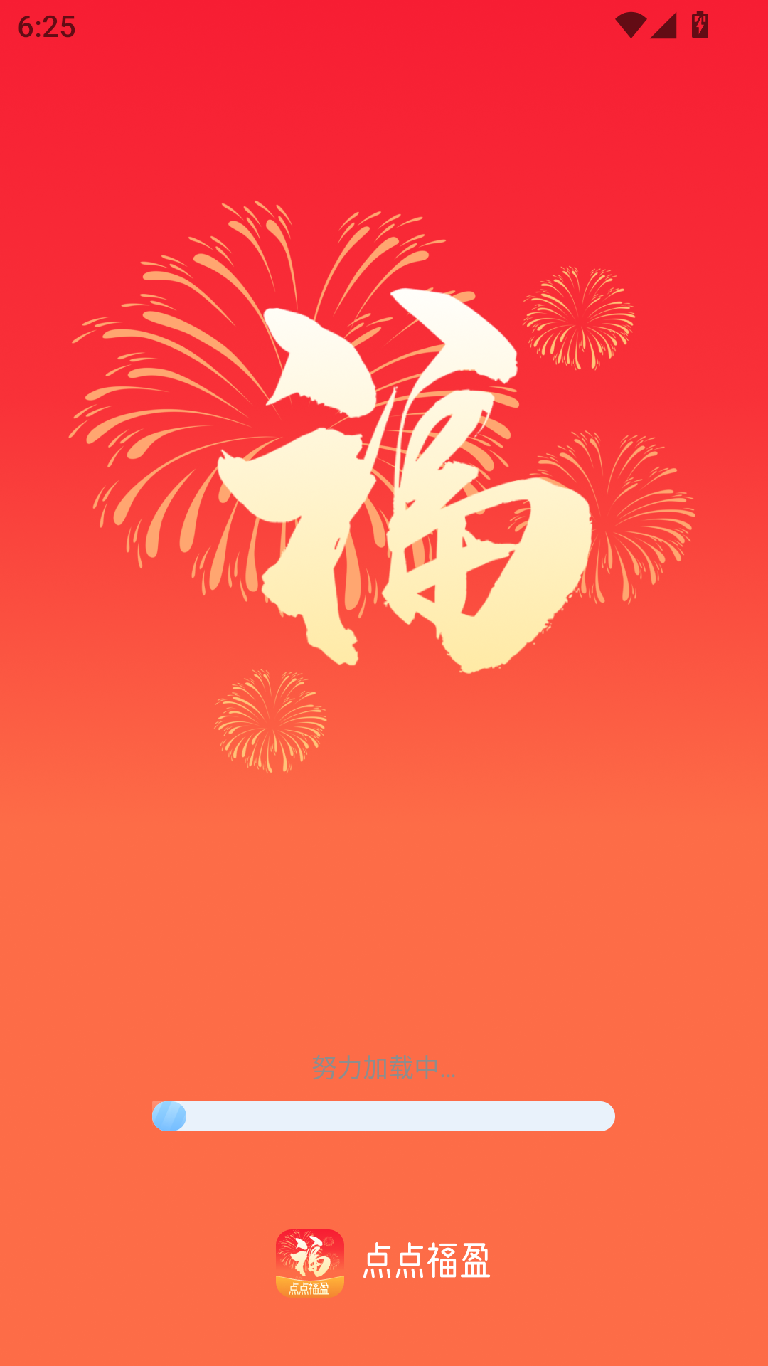 精彩截图-点点福盈2026官方新版