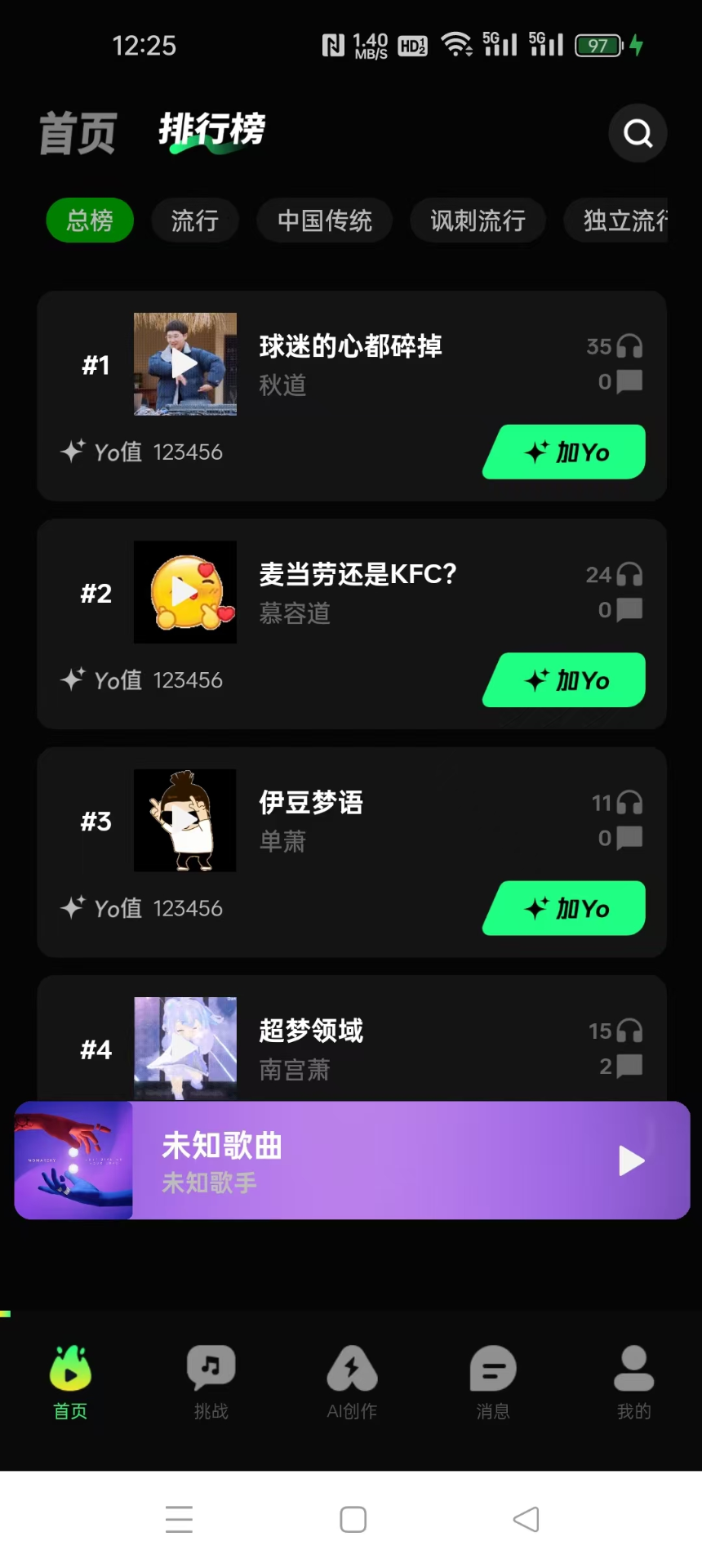 精彩截图-音哟2025官方新版