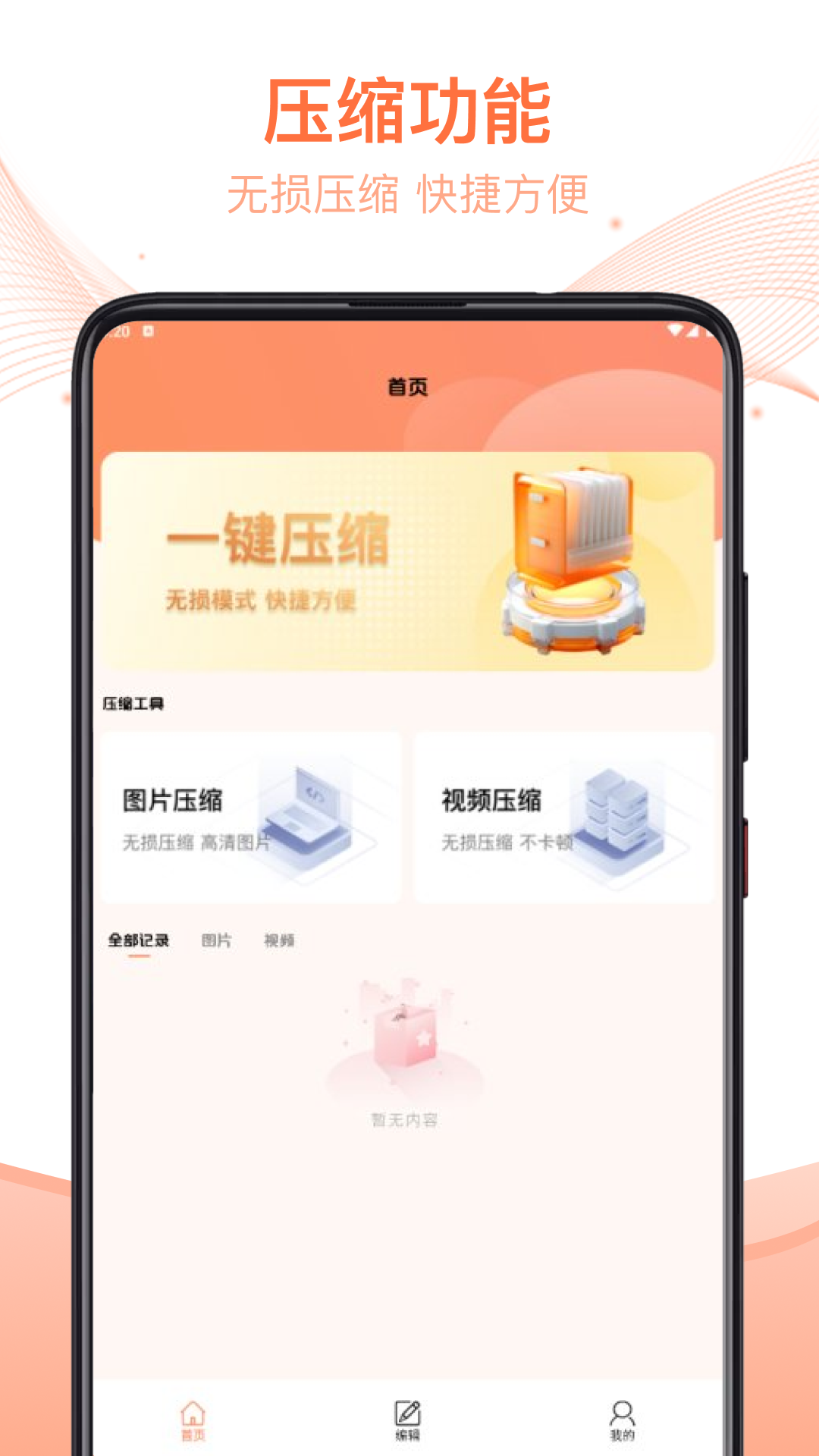 精彩截图-压缩文件管理器2025官方新版