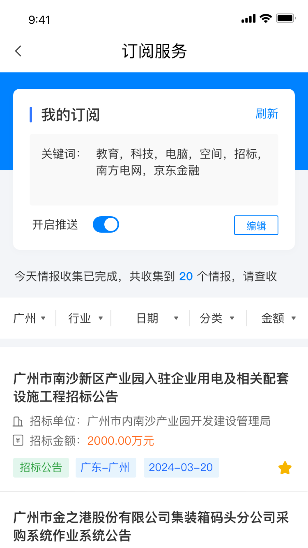 精彩截图-中曜招标2026官方新版