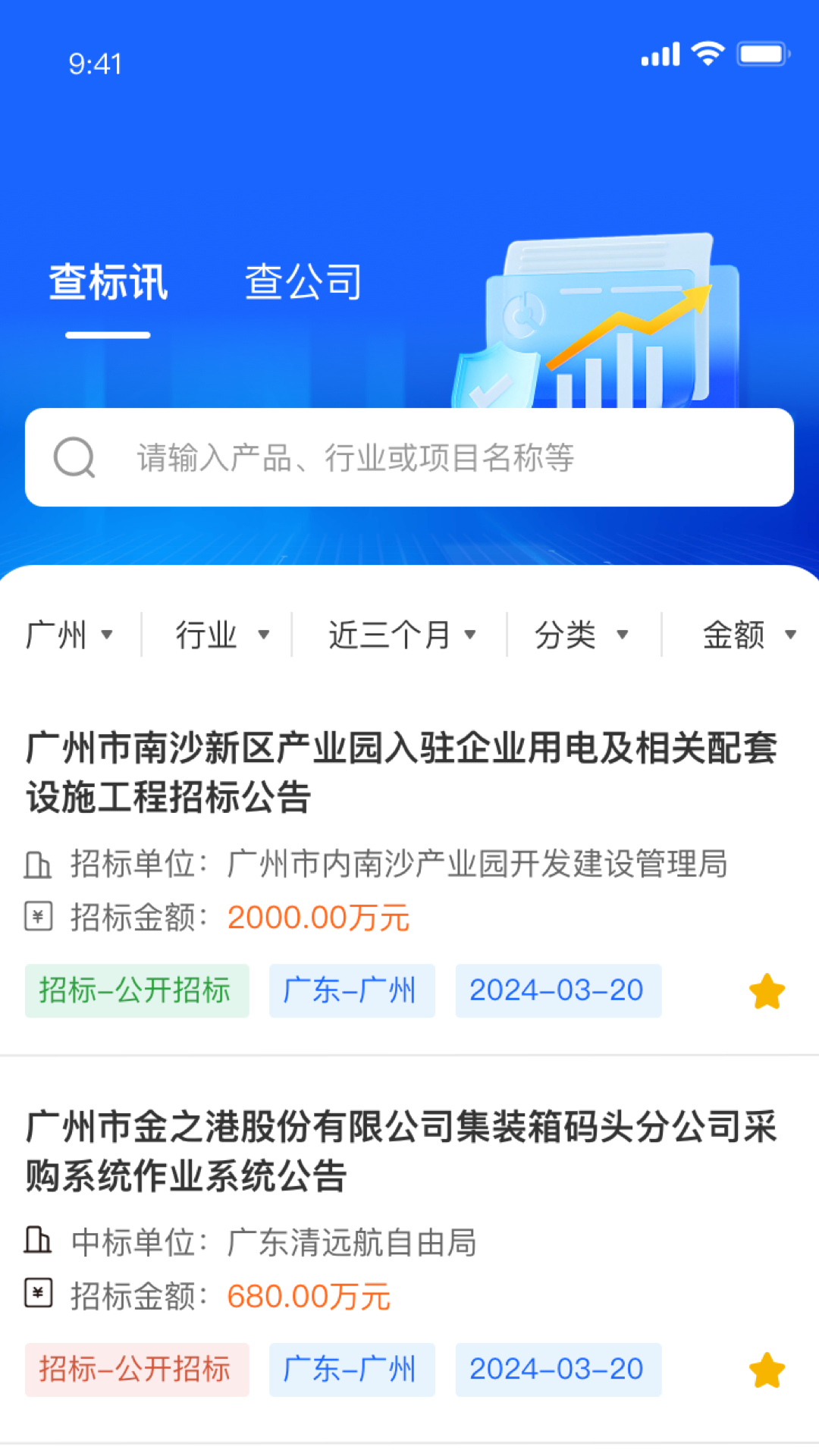 精彩截图-中曜招标2026官方新版