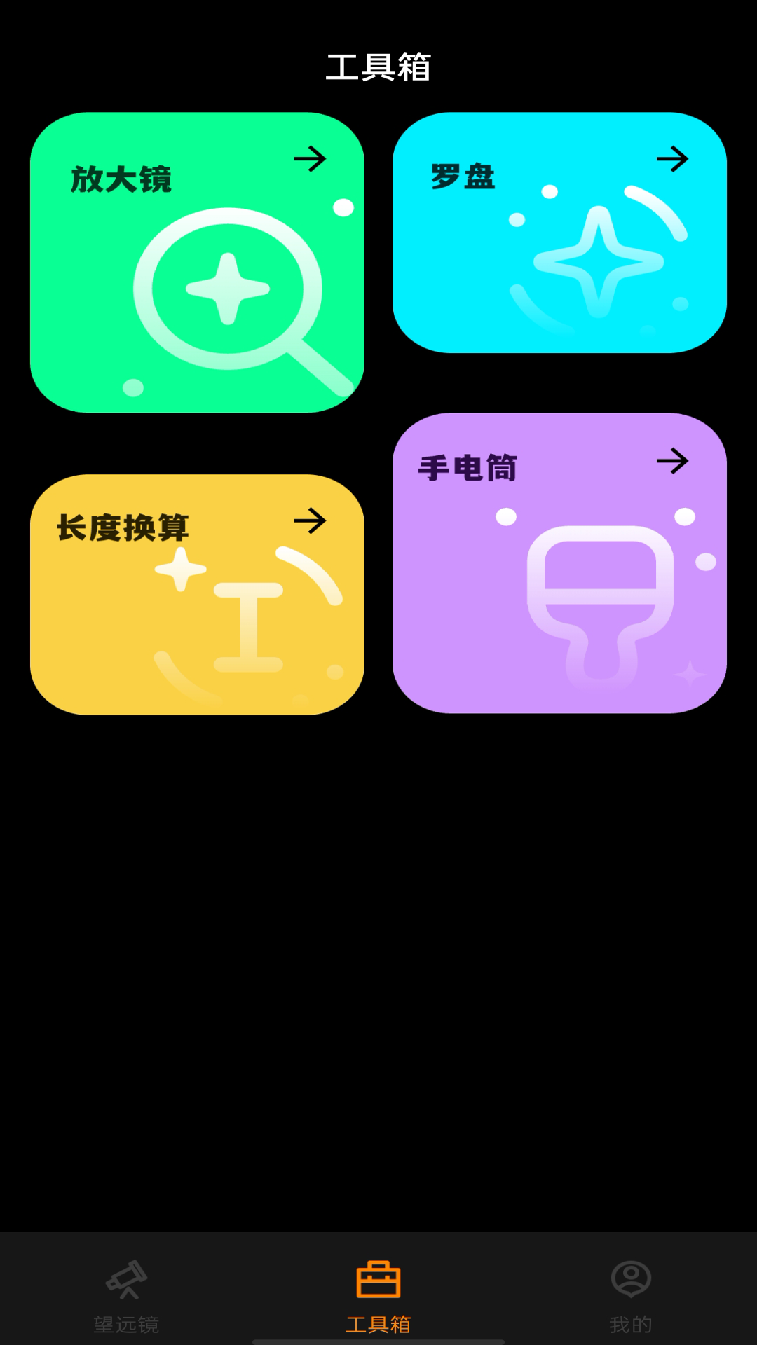 精彩截图-远清望远镜2026官方新版