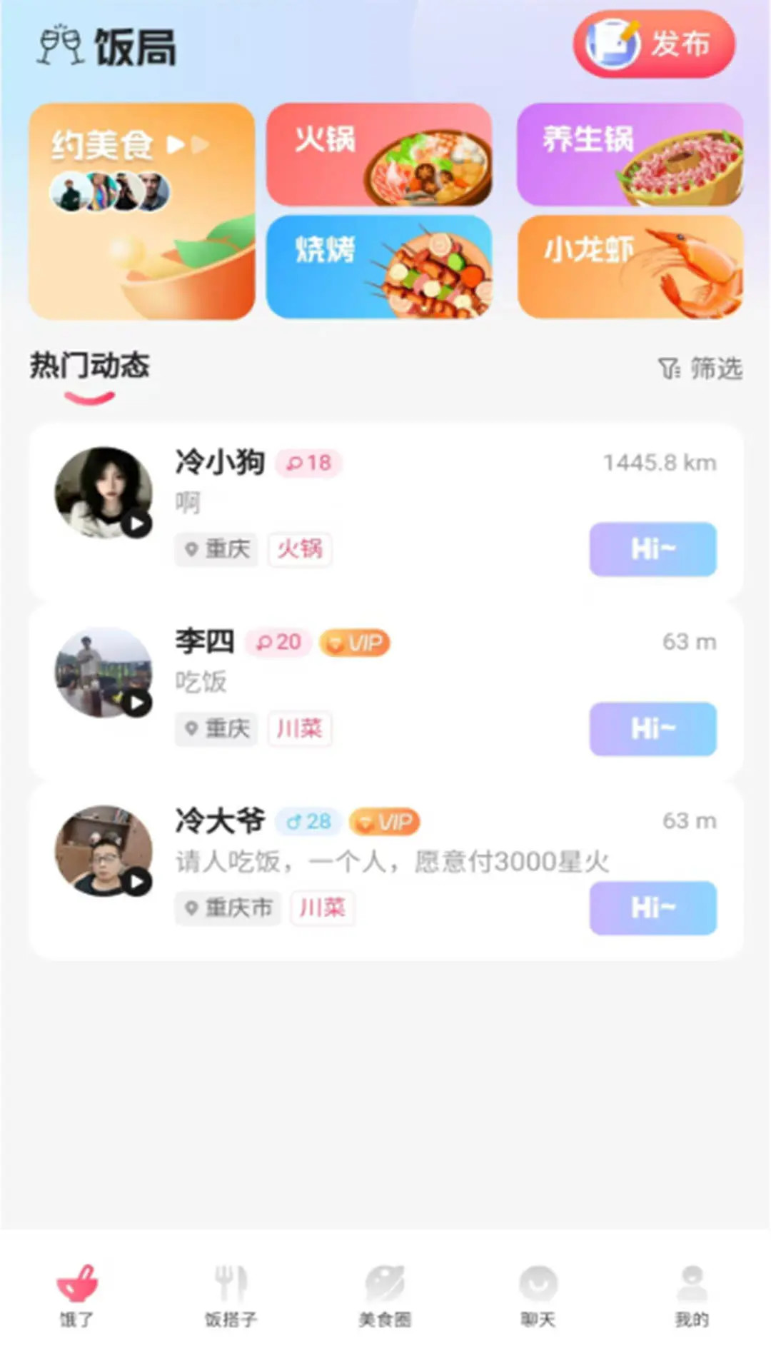 精彩截图-饭火火2025官方新版
